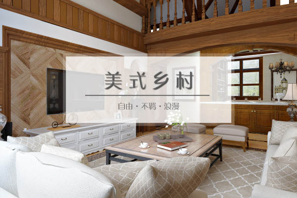 美式·绿地舒水湾