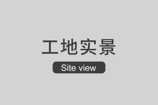 现代简约·云山诗意