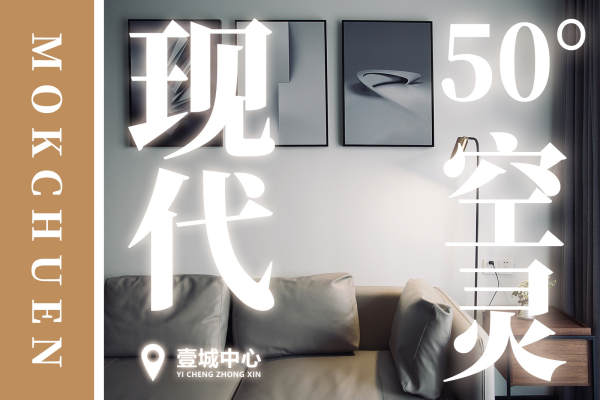 现代简约·壹城中心