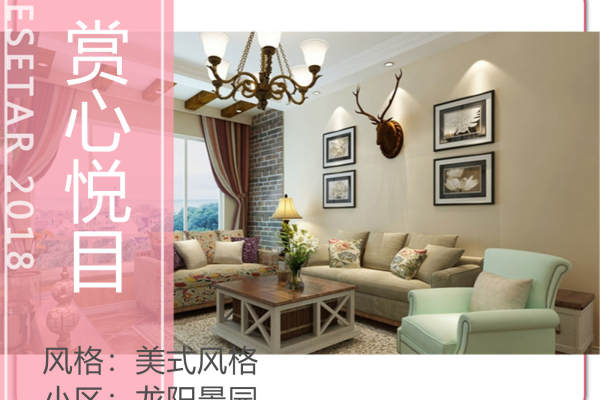 美式·龙阳景园