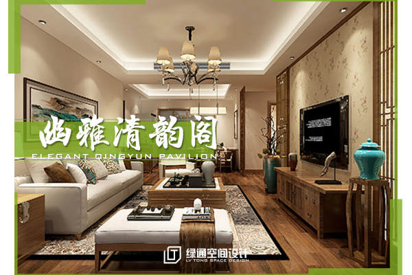 中式·水木清华丁香园