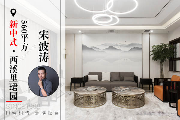 中式·西溪里珺园