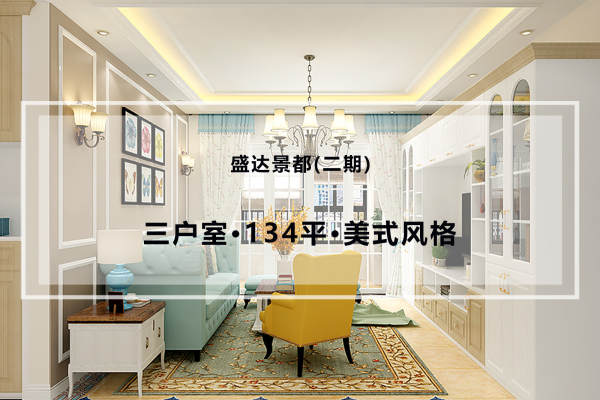 美式·盛达景都(二期)