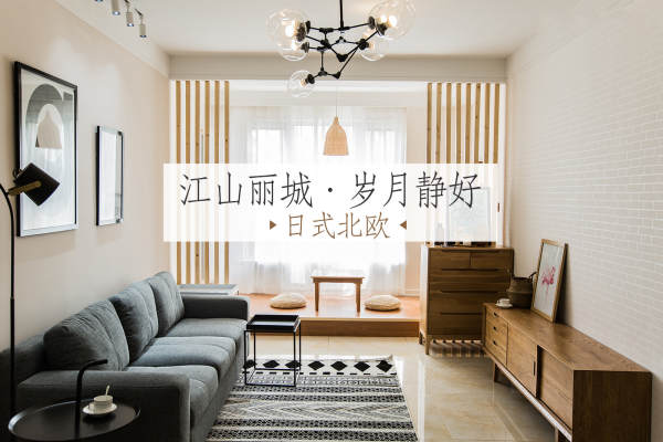 北欧·江山丽城