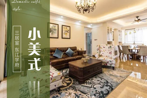 美式·东江学府