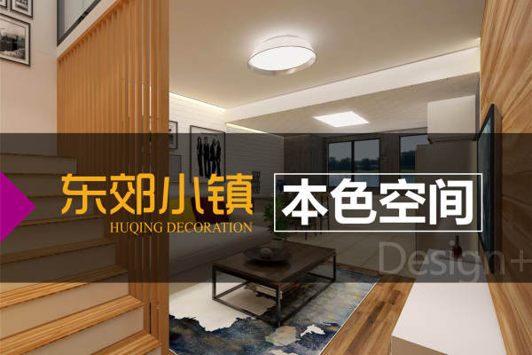 现代简约·东郊小镇第六街区