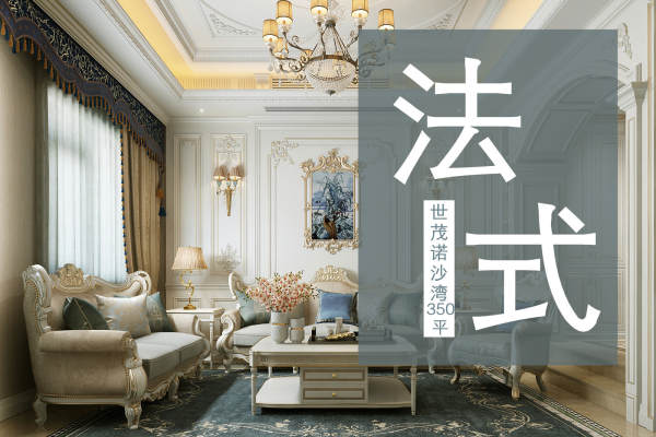 法式·诺沙湾