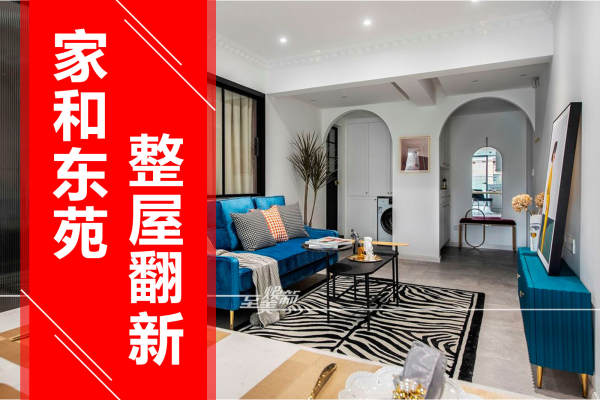 欧式·家和东苑