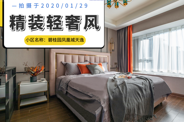 现代简约·碧桂园凤凰城天逸