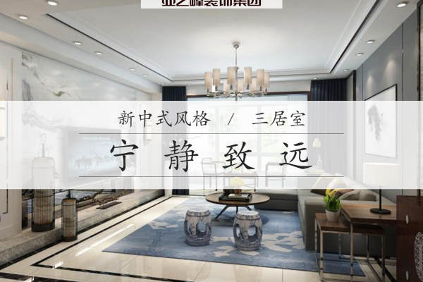 中式·紫竹华庭