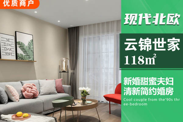 北欧·云锦世家