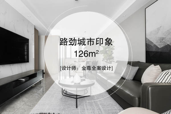 现代简约·路劲城市印象