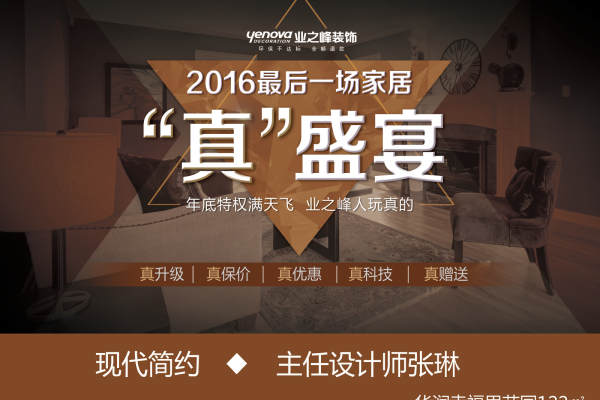 现代简约·华润幸福里悦府二期