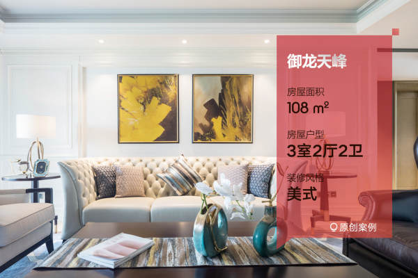 美式·御龙天峰