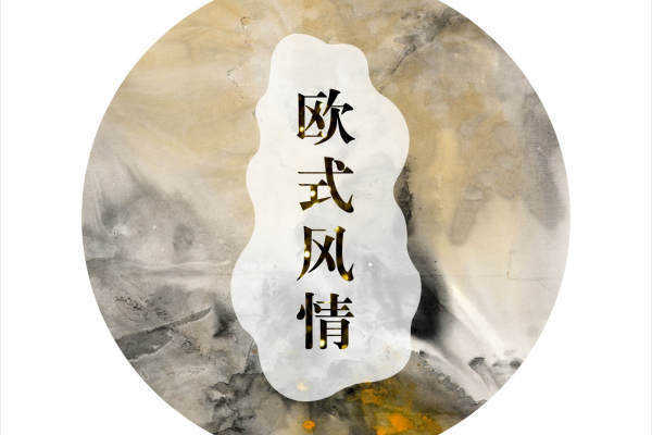 欧式·升龙又一城