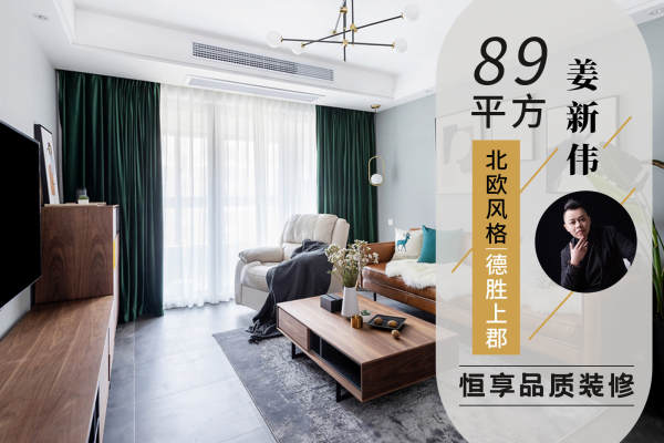 北欧·德胜上郡