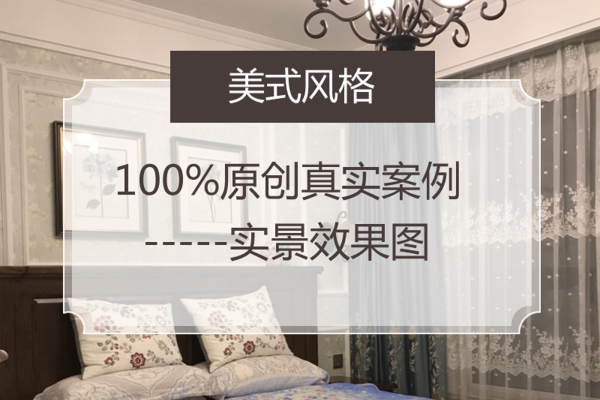 美式·香榭园小区