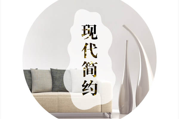 现代简约·金台府邸