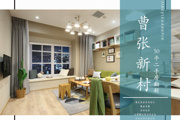 北欧·曹张新村