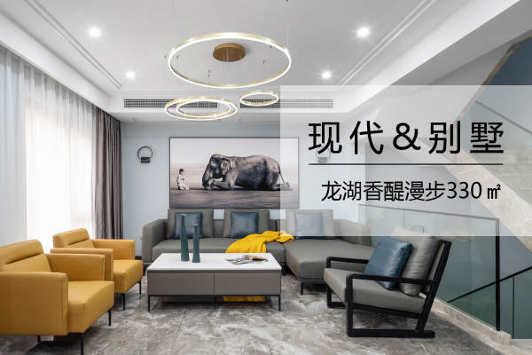 现代简约·龙湖香醍漫步