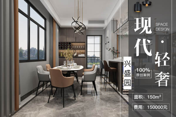 现代简约·兴盛园