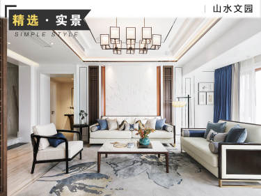 中式·山水文园·东园