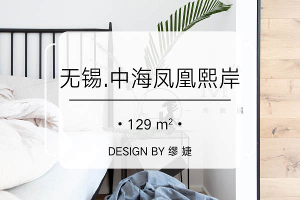 现代简约·中海凤凰熙岸
