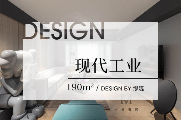 现代简约·燕山公馆