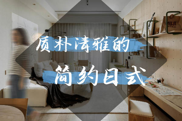 日式·福州华润橡树湾