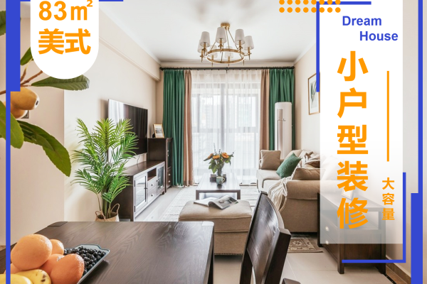 美式·天洲视界城