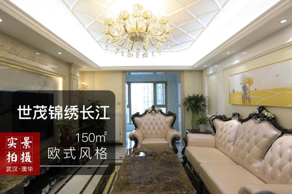 欧式·世茂锦绣长江