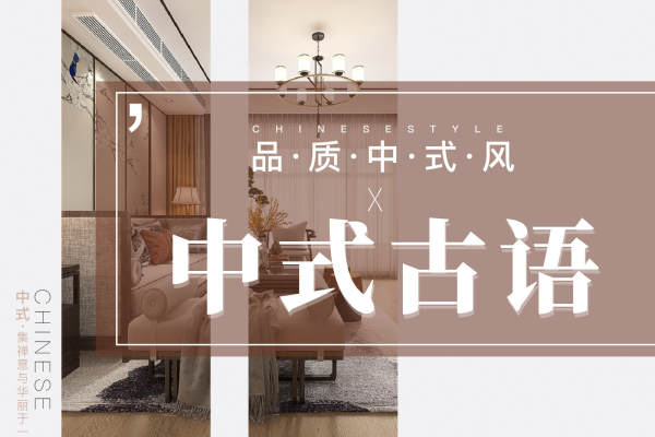 中式·青岛万科小镇