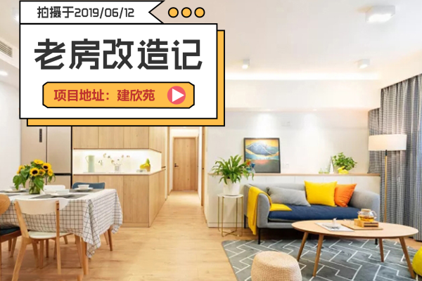 北欧·建欣苑小区