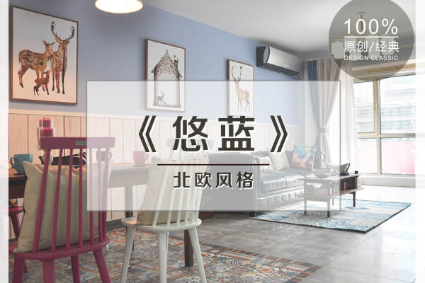 北欧·宇正园