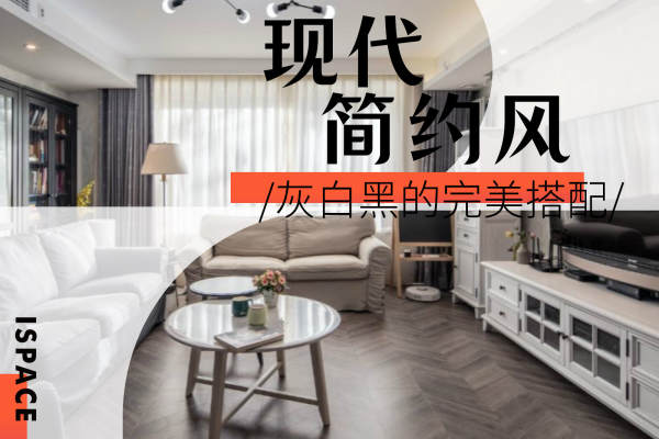 现代简约·首开华润城