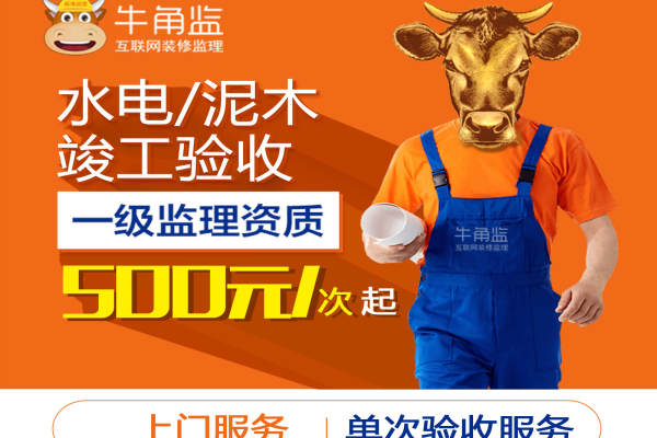 其他·单次上门监理