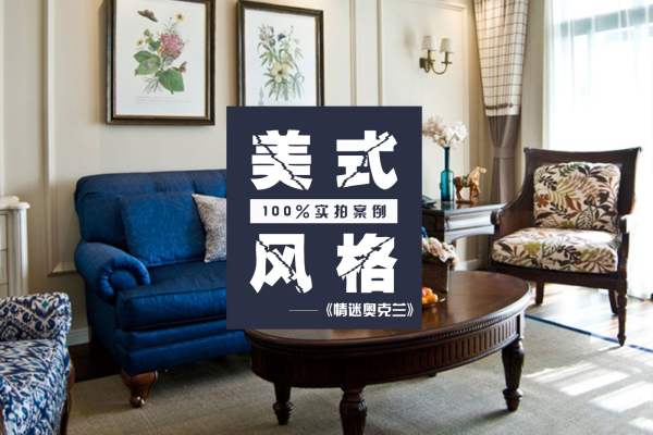 美式·新都锦绣香城