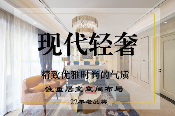 现代简约·东方新世界