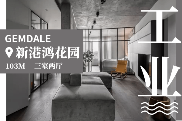 其他·新港鸿花园