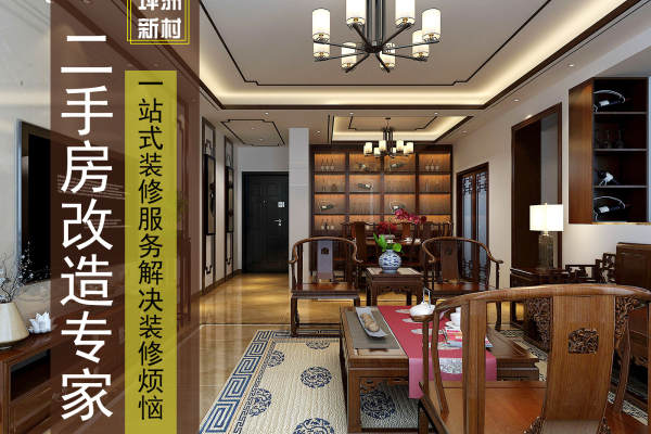 中式·坪洲新村