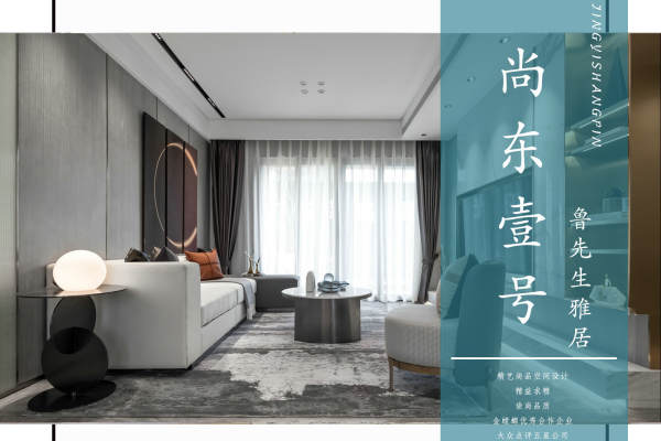 现代简约·尚东壹号