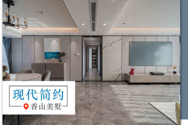 现代简约·香山里
