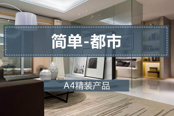 现代简约·香林花园