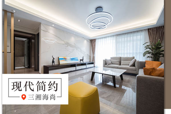 现代简约·三湘海尚
