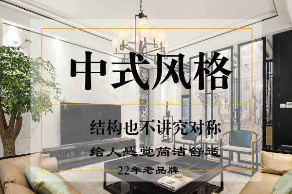 中式·富春山居