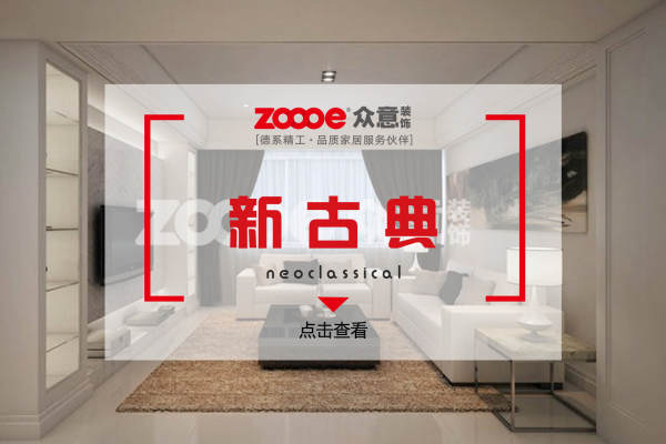 新古典·汇君城