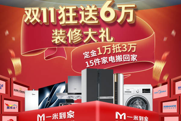 现代简约·一米到家