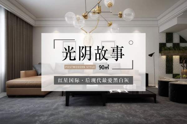 现代简约·红星国际