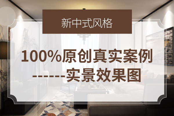 中式·免费定制效果图