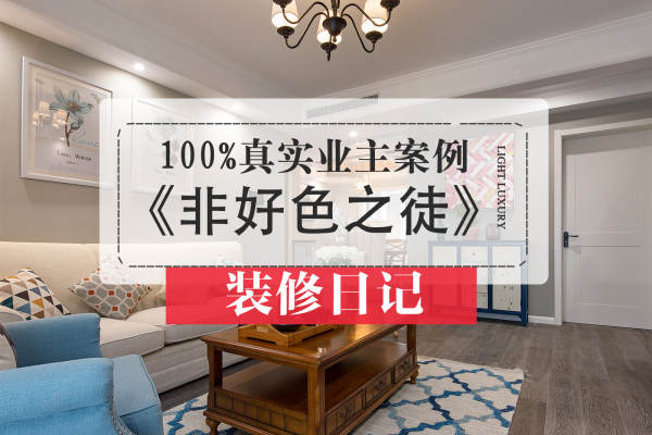 美式·川虹新苑《闲暇时光》